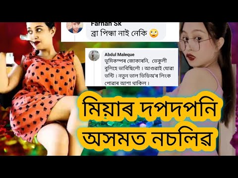 Hiyas Life Assamese youtuber Shoriful's Vlogs Hiya s life মিয়াৰ দপদপনি নচলিব অসমত
