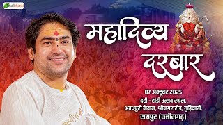 Live: Maha Divya Darbar | 07-10-2025 | Total Bhakti | Bageshwar Dham Sarkar | Raipur (Chhatisgarh)