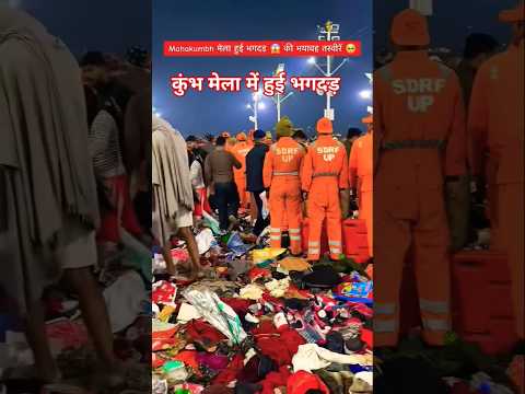 Mahakumbh bhagdad #sad  #prayagraj #mahakumbh  #praya #news