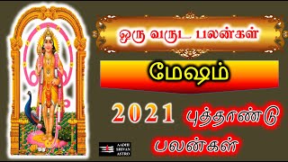 Mesham New Year Rasi Palan Rasi Palan 2021 |மேஷம் புத்தாண்டு பலன்கள் ராசி பலன் 2021