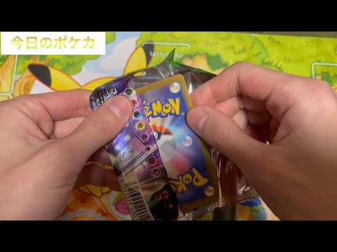 【28日目】今日のポケカ いけ！ピカチュウ！