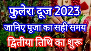 Phulera Dooj 2023: Phulera Dooj 2023 Date Time | Phulera Dooj 2023 Shubh Muhurat | फुलेरा दूज 2023