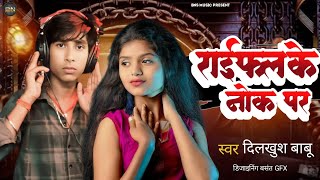 🎶 Rifle Ke Nok Par | दिलखुश बाबू | नया मगही गाना 2025 | Maghi Song | BNS Music Superhit Video Song