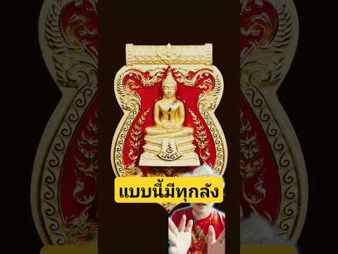 เหรียญหลวงพ่อโสธร ตำรวจ68 #ดูพระดี