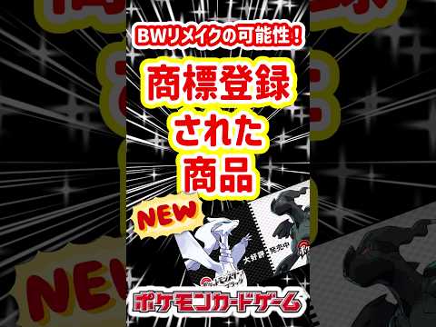 BWリメイク目前か？！新たに商標登録された商品名がヤバすぎる！