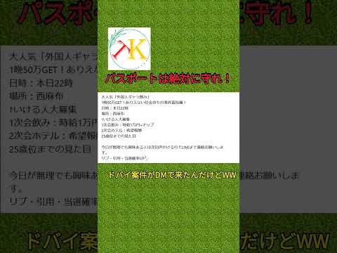 ドバイ案件DMできたんやが……パスポートは手放すな！#ドバイ案件 #闇バイト