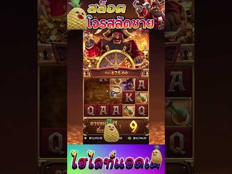 สล็อตPG | Captain's Bounty | สล็อตโจรสลัด | รอมานาน แต่จ่ายแน่น !!