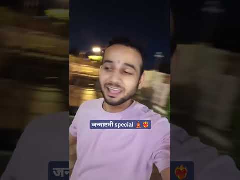 प्रकट उत्सव | जन्माष्टमी | आनंद उत्सव | #vrindavan #bakebihariji #krishna