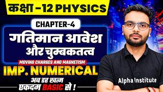 Class 12 Physics Chapter 4 Numericals | Moving Charges and Magnetism | गतिमान आवेश तथा चुम्बकत्व