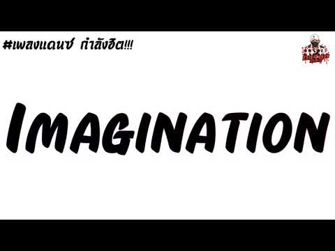 กำลังฮิต!!! เพลงแดนซ์ ((Lmagination)) มาแรงใน TikTok By: [[TonZee ReMix.X2]]