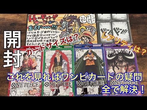 【全て分かる】新発売ONE PIECE カードゲームスタートデッキを開封してみた！