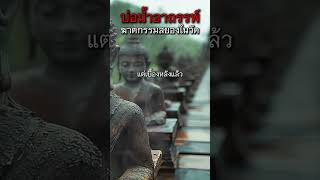 บ่อน้ำอาถรรพ์ ฆาตกรรมสยองในวัด #เรื่องเล่าผี #บ่ออาถรรพ์ #วัดร้าง #พระเฮี้ยน #กรรมสนอง #เสียงจากบ่อ