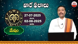 VARA PHALALU : Mesha Rashi | 27-07-2025 to 02-08-2025 | Weekly Horoscope | ABN Devotional