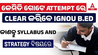 IGNOU B.ED FULL PLANNING STRATEGY | କେମିତି ଗୋଟେ ATTEMPT ରେ CLEAR IGNOU B.ED