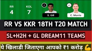 RR VS KKR 18TH T20 MATCH IPL DREAM11 TEAMS AND PREDICTION | KKR VS RR DREAM11 TEAMS AND PLAYING11