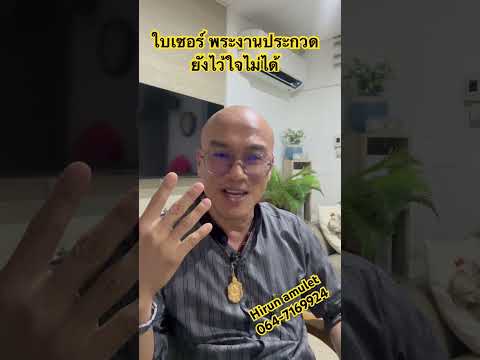 เชื่อถือได้หรือไม่ในใบเซอร์ ใบการันตี ใบประกวด