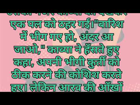 आरव और काव्या की कहानी | Romantic story in hindi | Hindi Kahani | Moral Stories