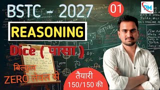 BSTC online classes 2027 | BSTC reasoning classes 2027 | Dice ( पासा) | PTET ,CET ,BSTC|#mathshort