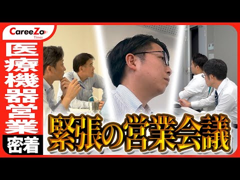 【営業マンの1日】医師や看護師のサポートをする1日に密着！
