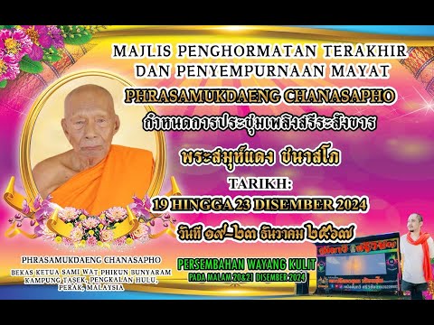 สปอต งานประชุมเพลิง พระสมุห์แดง ชนาสโภ ประเทศมาเลเซีย 19-23 ธันวาคม 2567
