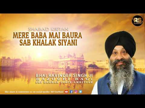 Mere Baba Mai Baura Sab Khalak Siyani | Shabad Kirtan | Bhai Ravinder Singh Ji