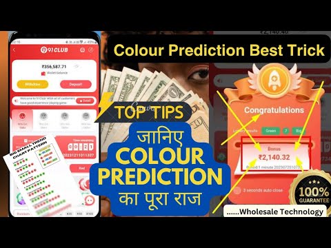 Colour Prediction Game Best Tricks.जानिए Colour Prediction का पूरा राज। chart se trending kaise kre.
