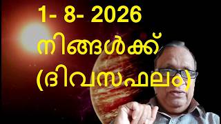 1- 8- 2026 നിങ്ങൾക്ക് (ദിവസഫലം)- by Astrologer Promod Ph.9895913849
