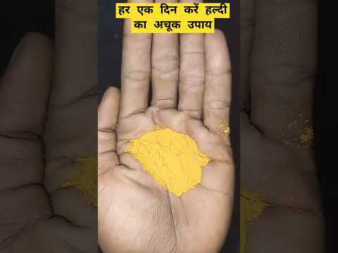 हर एक दिन करें हल्दी का अचूक उपाय#shortsviral #amazingfacts #guruwarupay #motivation #trending #tips