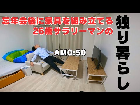 1人で家具組み立てたら日が変わってしまった。