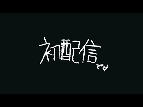 【初配信】はじめまして、鈴木達央(スズキタツヒサ)です。