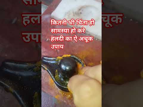 कितनी भी चिंता हो सामस्या हो करे हलदी का ऐ अचूक उपाय