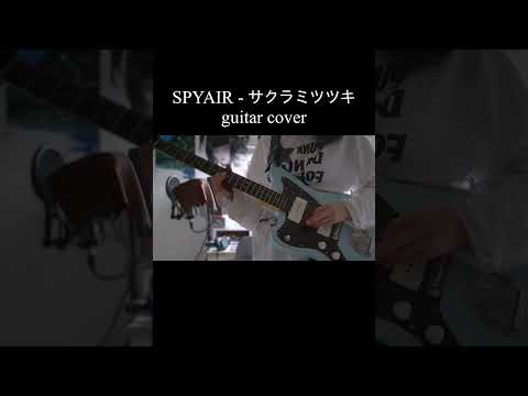 SPYAIR - 벚꽃만월 기타솔로