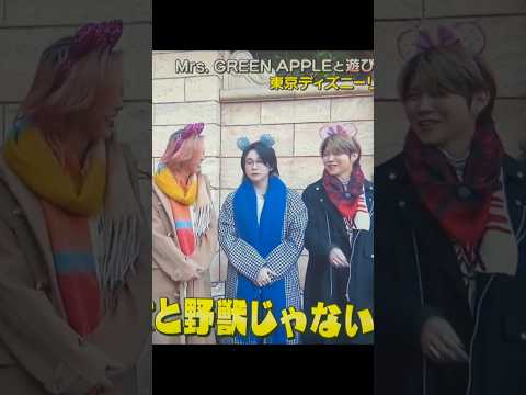 Mrs. GREEN APPLE:美女と野獣で幸せ一杯❣️ミセスとみんなが楽しんでる姿が可愛い！　いじられひろぱが可愛いすぎ❣️ #ミセス #ディズニー #にのさん #挿入歌 ゼンマイ