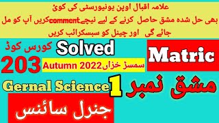 AIOU Code 203 Solved Assignment No.1 Autumn 2022