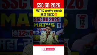 SSC GD Maths Solve Karne ke tips #testbook