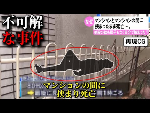 【ゆっくり解説】日本で起きた不可解な事件2選#29(福岡県春日市男性変死事件)