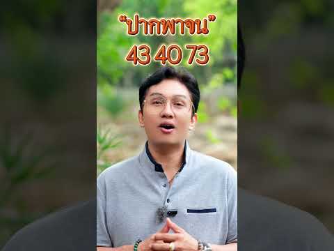 เลขนี้มีพลังให้ปากเราสร้างปัญหา #เบอร์มงคล #เลขมงคล #เบอร์มือถือ #gornnumber