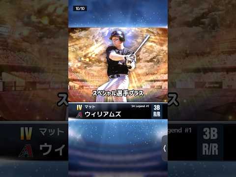 【メジャスピ】2025年最新版！スペシャル？セレクション？純正？リセマラ&始め方【MLB PRO SPIRIT】#shorts