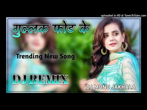 teri jaan kasam le laya lehenga gullak fod ke || Gullak Fod Ke Song Dj Remix