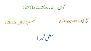 Solved Assignment No#1  || Course Code 423 || AIOU || Autumn 2025