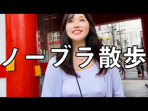 【ノーブラ散歩】名古屋の大須に行ってみたら...