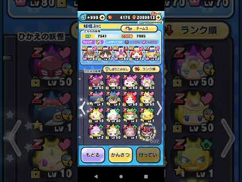 【ぷにぷに】2年やるとここまでいける（できる人はもっと強いです。）