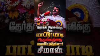 Seeman expressed his feelings by singing a song.
