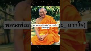3ศิษย์เอกหลวงพ่อปาน วัดบางนมโค#ฝากกดติดตามด้วยนะครับ #หลวงพ่อปาน #เกจิอาจารย์ #shorts