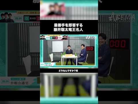 最善即答する藤井聡太竜王名人