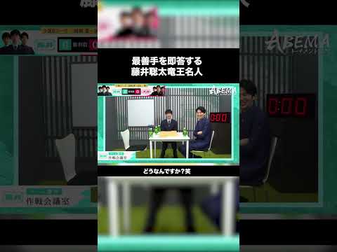 最善即答する藤井聡太竜王名人
