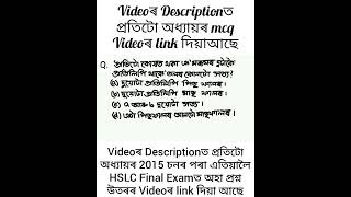 MCQ 24 || Class 10 || Science || Chapter 9 || Question || Answer || Assamese || Medium
