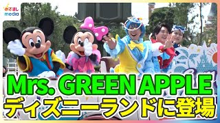 Mrs. GREEN APPLE(ミセス)がミッキー＆ミニーとディズニーランドに登場！ディズニーシーでは『ジャンボリミッキー』新アレンジのダンスフェス！びしょ濡れ夏イベントを高崎春アナウンサーが体験