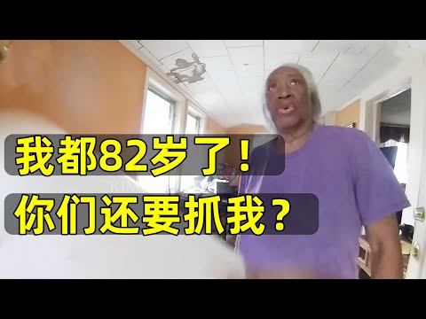 警察逮捕了82岁老太太？就因为没交77美元的垃圾处理费？