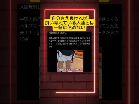 日本で暴れる外国人…一緒に住めないよ…